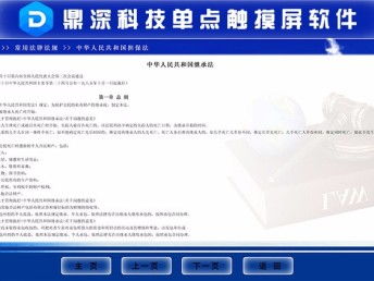 多点触摸屏软件在点餐自助系统与电商平台开发中的应用